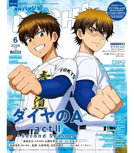 Amazon.co.jp: ダイヤのA 公式ガイドブック 表 : 寺嶋 裕二, 週刊少年